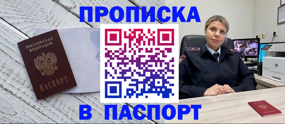 временная прописка в Шахунье