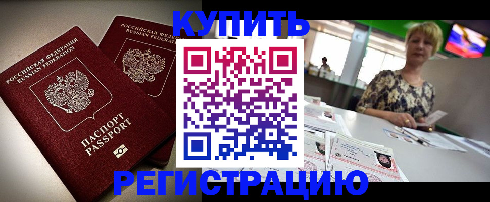 временная прописка в Шахунье